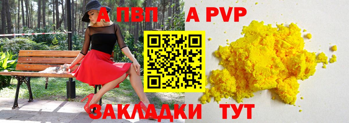 A PVP Crystall  А ПВП  Вход с VPN  как найти   APVP Соль  Нефтекамск 