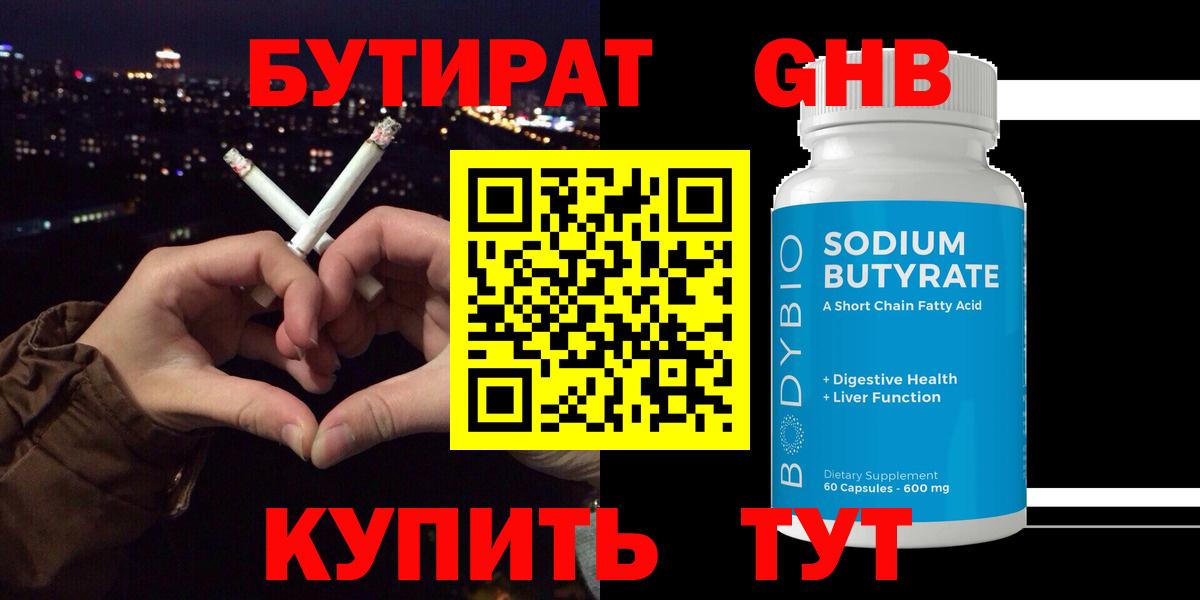 Бутират бутик  Вход с VPN  Нефтекамск 