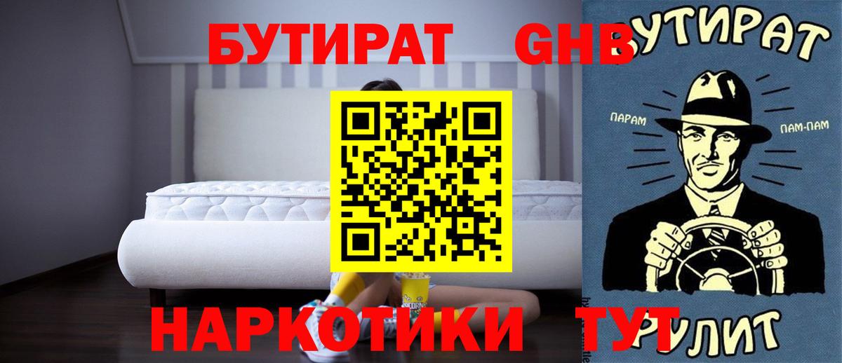 БУТИРАТ BDO Нефтекамск