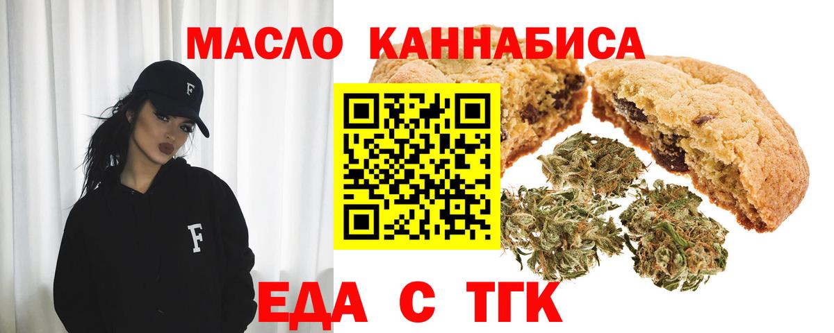 Печенье с ТГК марихуана  Вход с VPN  Нефтекамск 