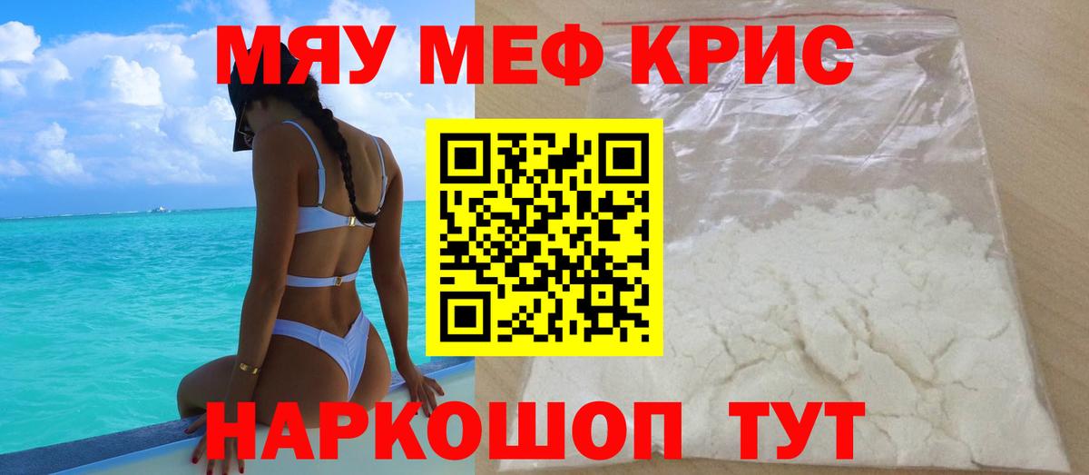 МЕФ кристаллы Нефтекамск